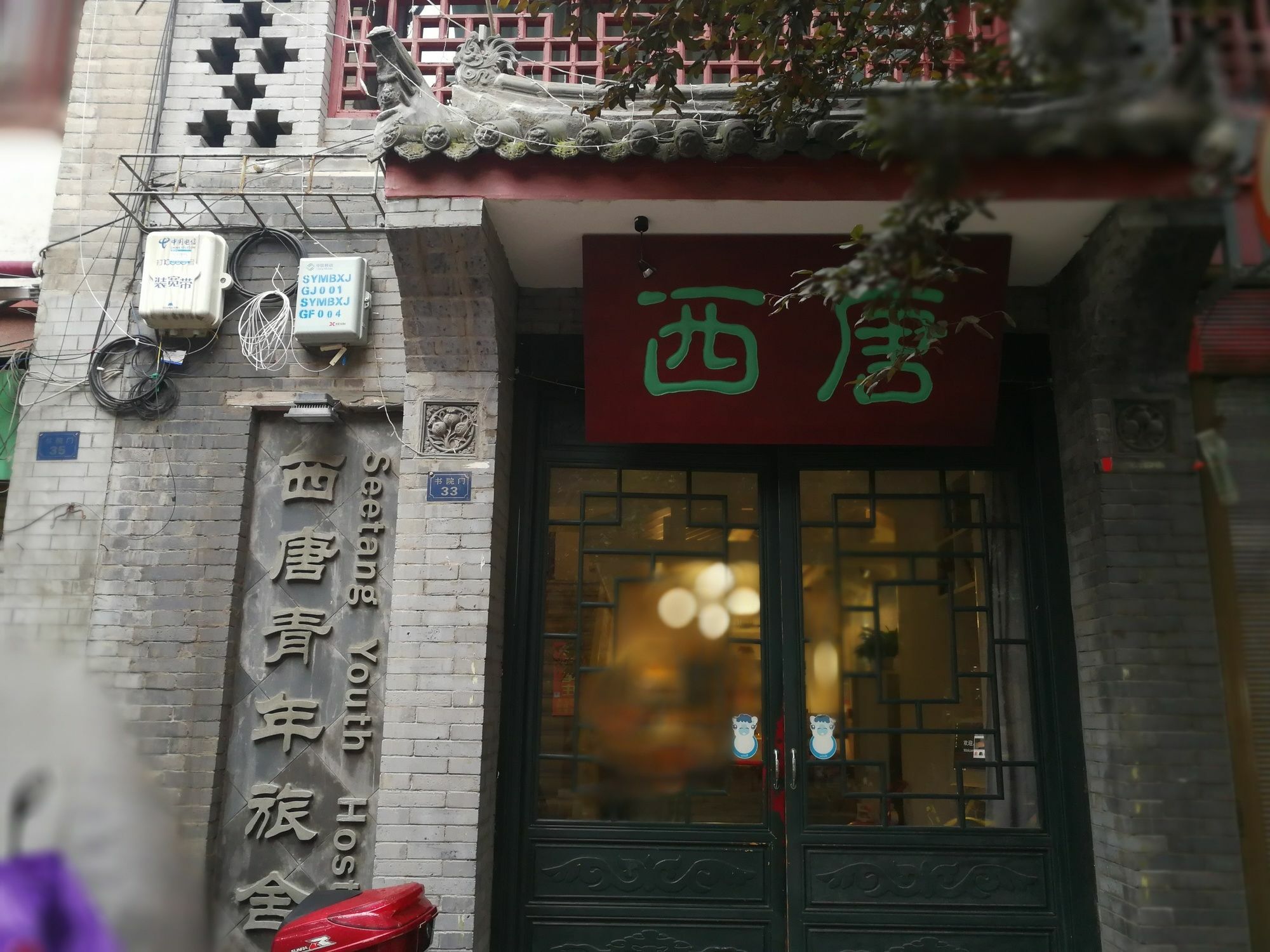 Xi'An See Tang Guesthouse エクステリア 写真